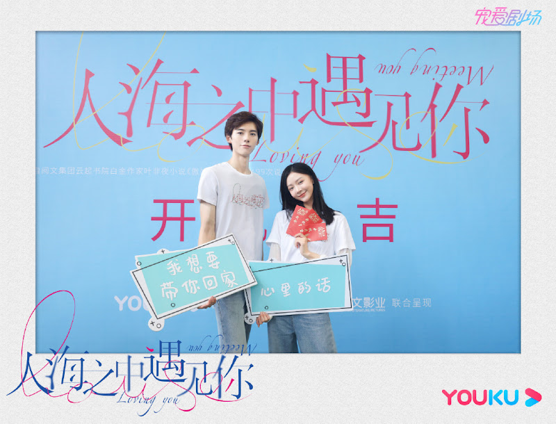 Meeting You Loving You China Web Drama